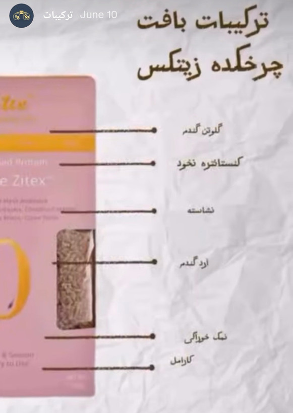 فرآورده پروتئین گیاهی بر مبنای گندم و نخود، گرانول شده، جایگزین گوشت چرخکرده، زیتکس ۳۳۰ گرمی