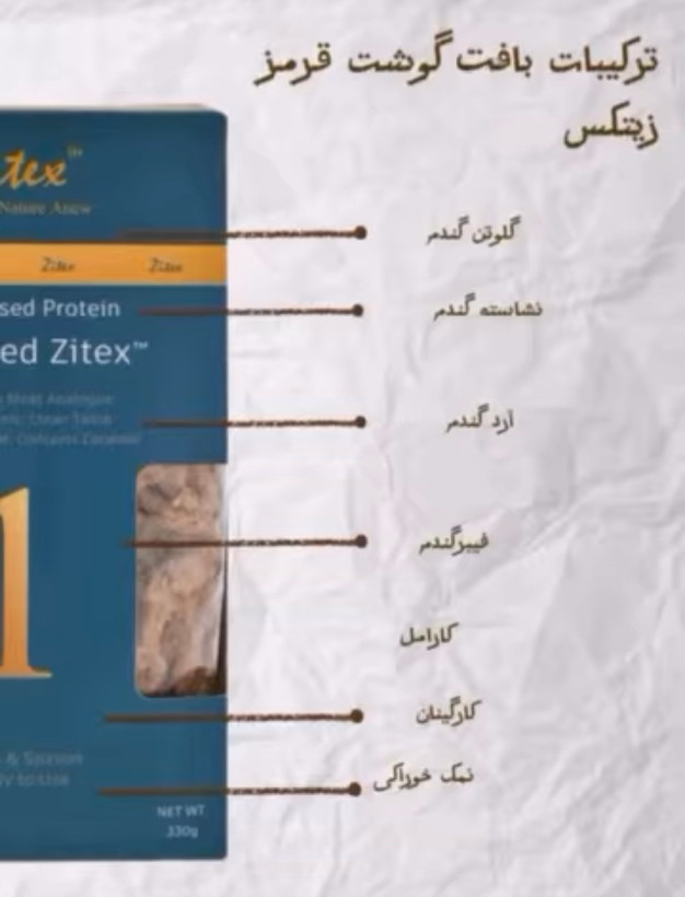 فرآورده پروتئین گیاهی بر مبنای گندم و نخود، زیتکس کاراملی ۳۳۰ گرمی
