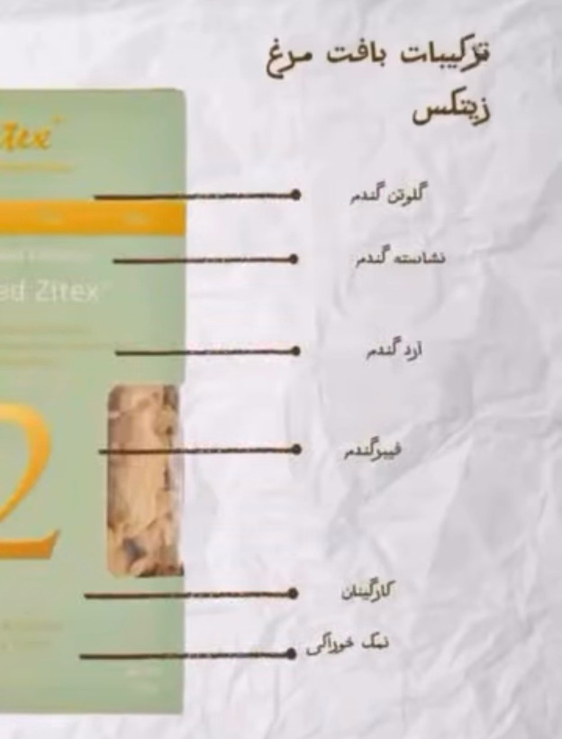 فرآورده پروتئین گیاهی بر مبنای گندم و نخود، زیتکس سفید ۳۳۰ گرم