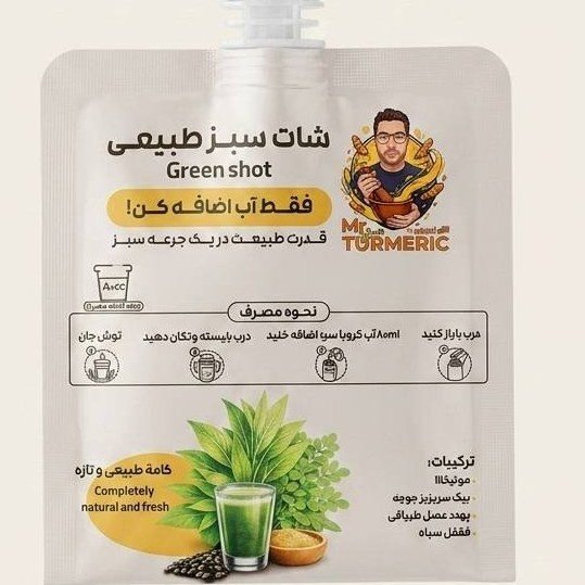 شات سبز آقای زردچوبه