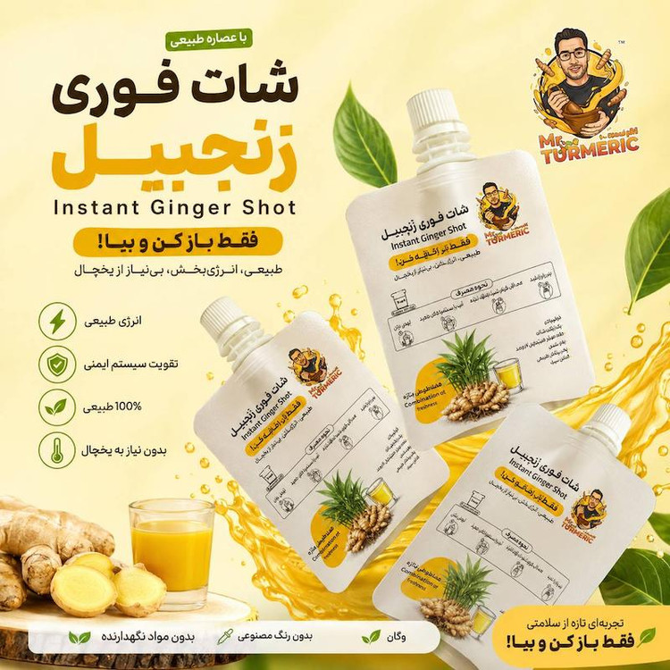 شات زنجبیل آقای زردچوبه