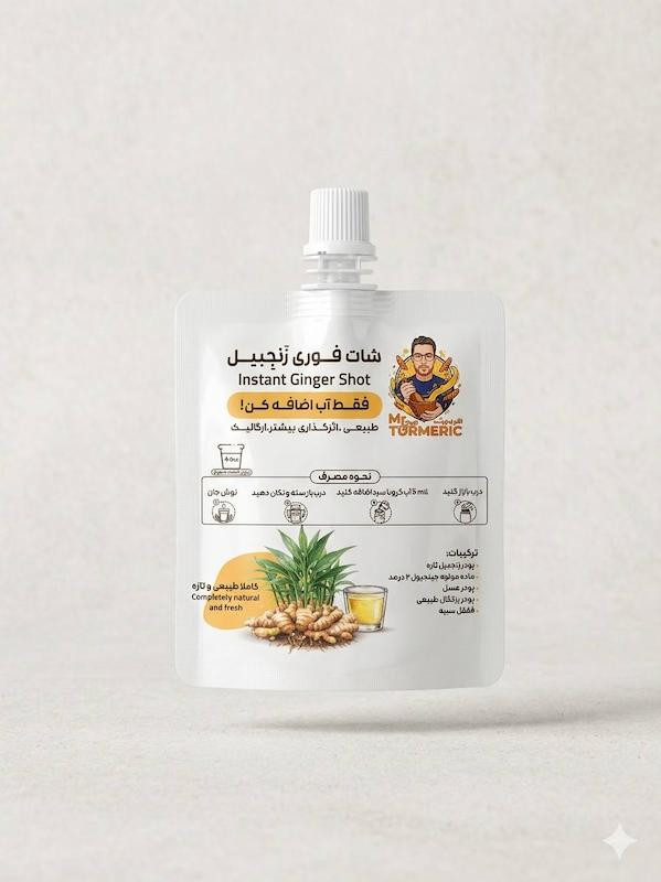 شات زنجبیل آقای زردچوبه