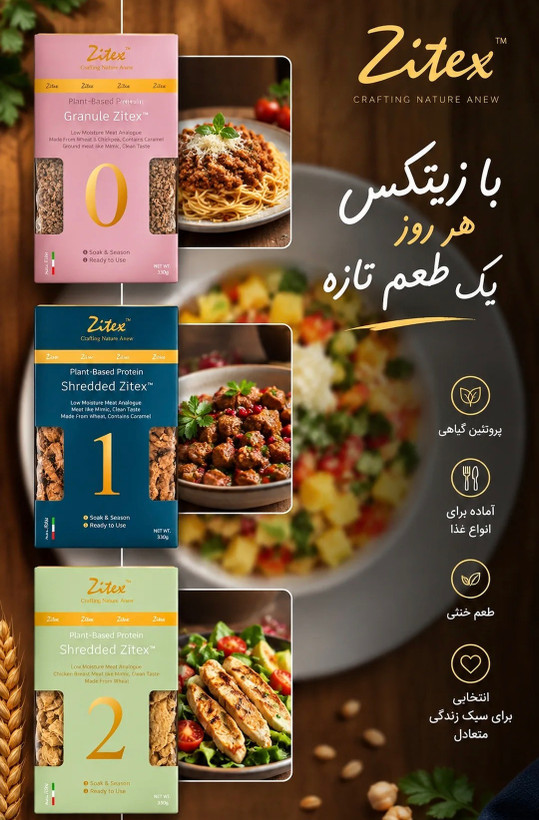 فرآورده پروتئین گیاهی بر مبنای گندم و نخود، زیتکس کاراملی ۳۳۰ گرمی