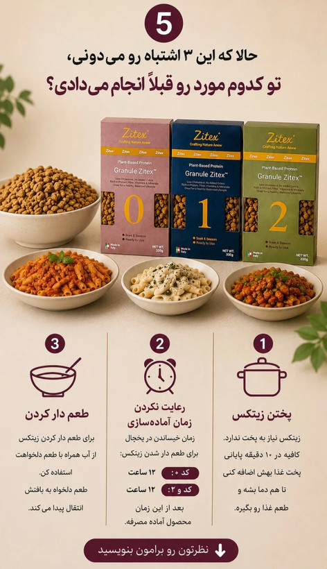 فرآورده پروتئین گیاهی بر مبنای گندم، زیتکس سفید ۳۳۰ گرم