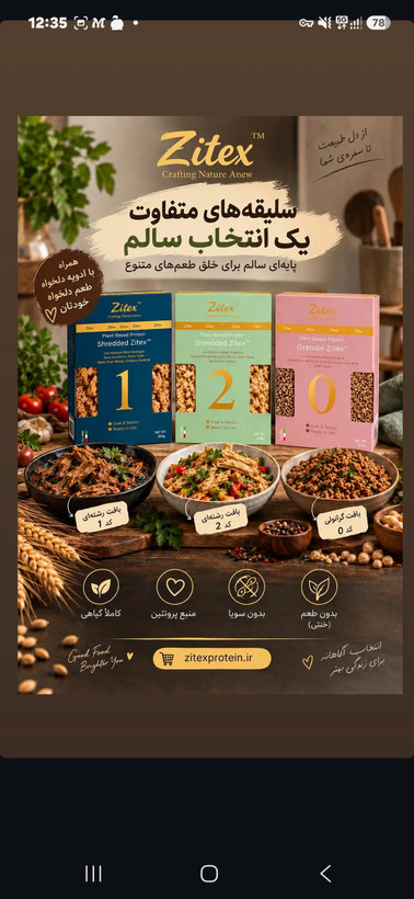 فرآورده پروتئین گیاهی بر مبنای گندم، زیتکس سفید ۳۳۰ گرم
