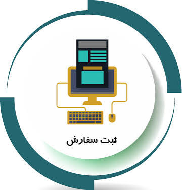 نحوه ثبت سفارش